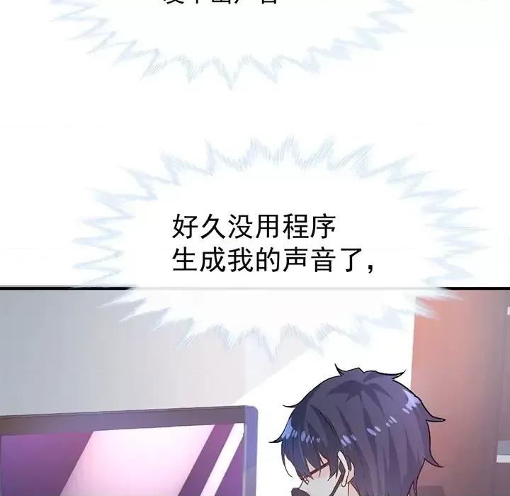 男神的特别爱好 男神的特别爱好-第 18 话 第89页