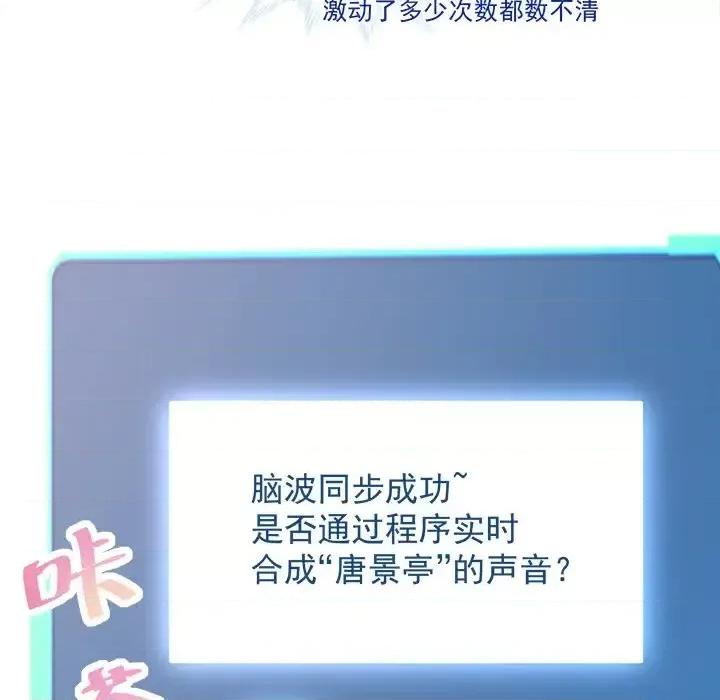 男神的特别爱好 男神的特别爱好-第 18 话 第91页