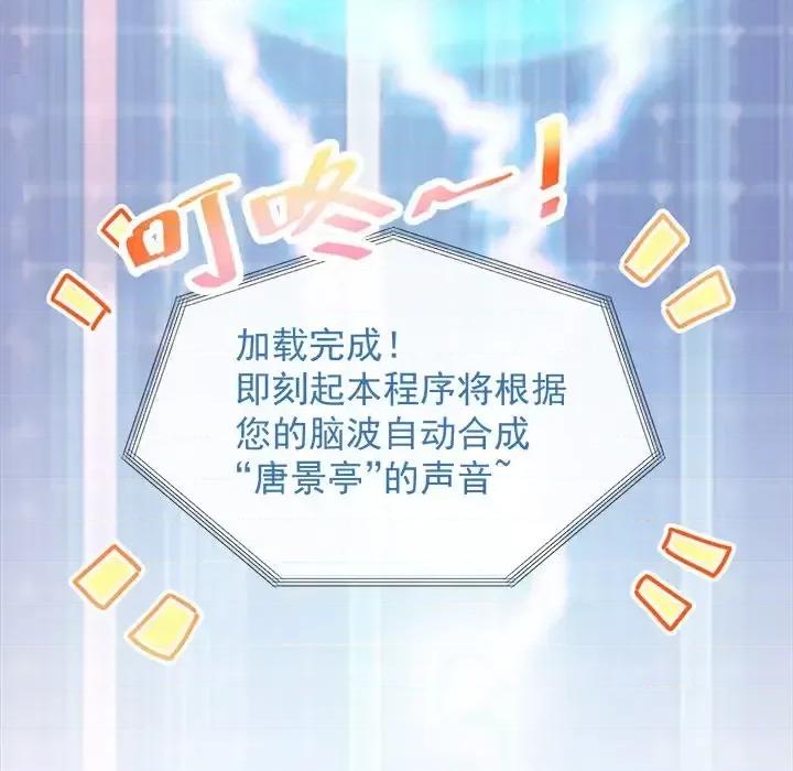 男神的特别爱好 男神的特别爱好-第 18 话 第94页