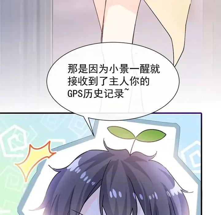 男神的特别爱好 男神的特别爱好-第 18 话 第98页