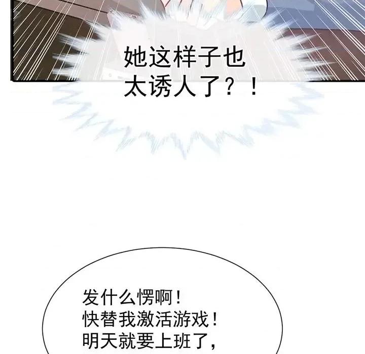 男神的特别爱好 男神的特别爱好-第 18 话 第108页