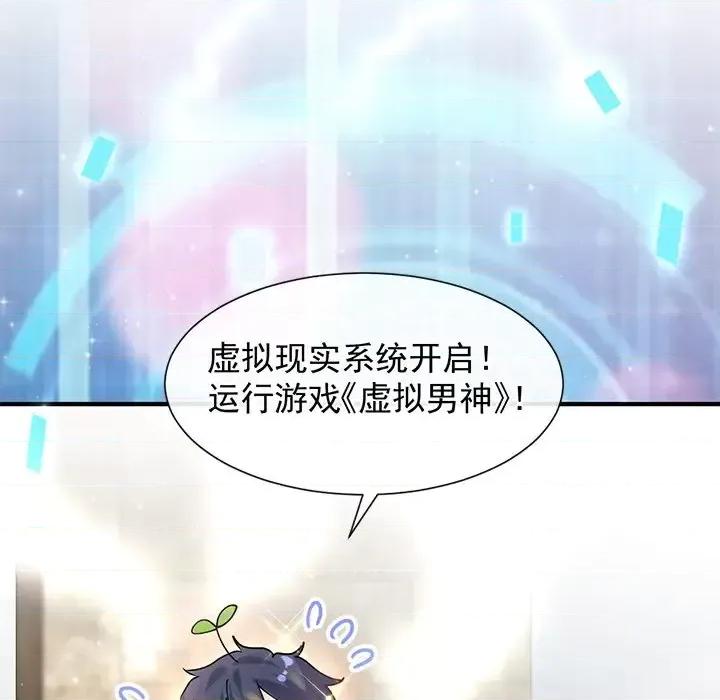 男神的特别爱好 男神的特别爱好-第 18 话 第111页