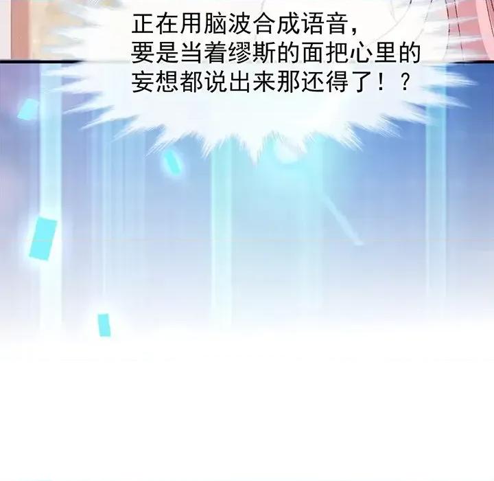 男神的特别爱好 男神的特别爱好-第 18 话 第113页