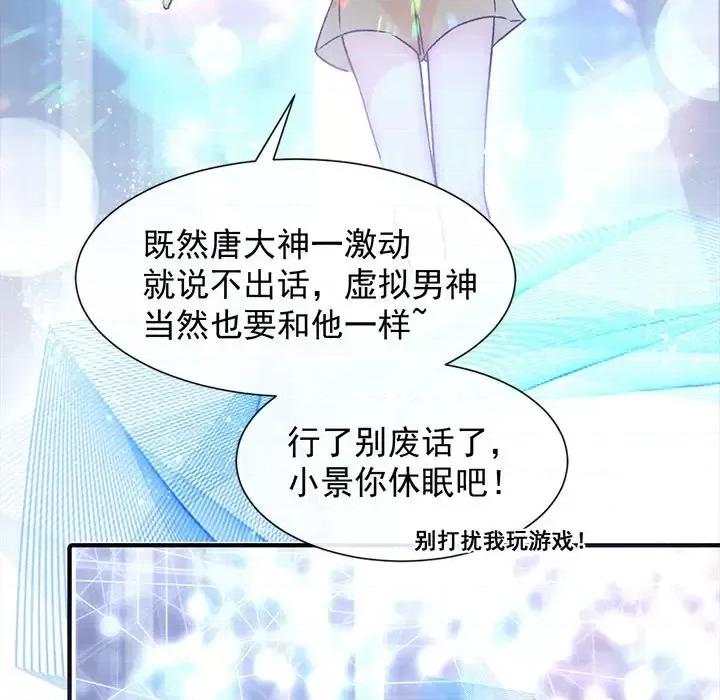 男神的特别爱好 男神的特别爱好-第 19 话 第11页