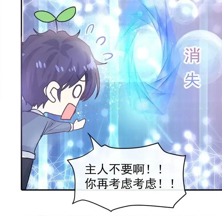 男神的特别爱好 男神的特别爱好-第 19 话 第12页