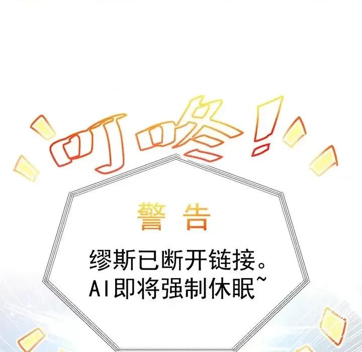 男神的特别爱好 男神的特别爱好-第 19 话 第13页