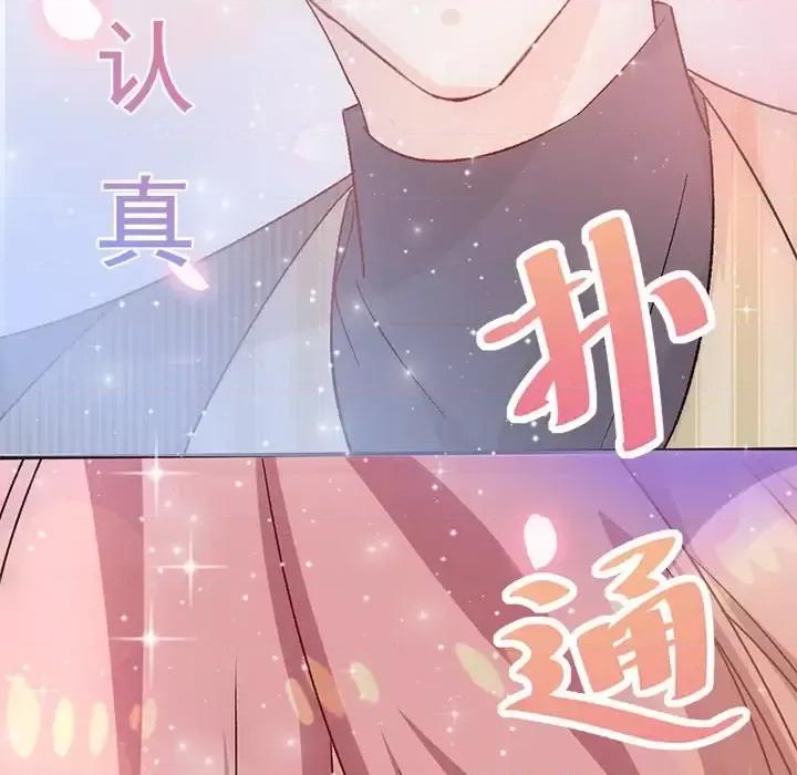 男神的特别爱好 男神的特别爱好-第 19 话 第29页