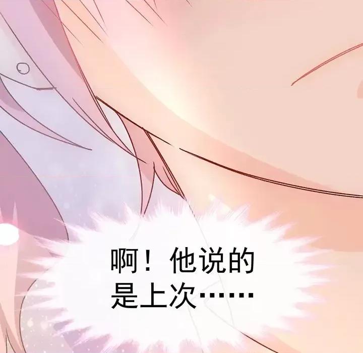 男神的特别爱好 男神的特别爱好-第 19 话 第31页