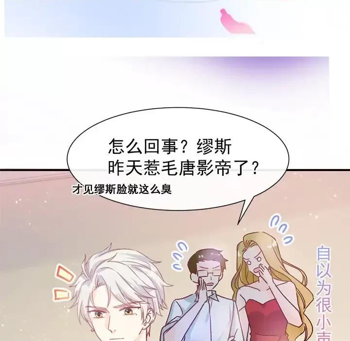 男神的特别爱好 男神的特别爱好-第 19 话 第36页
