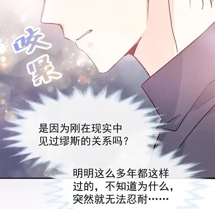 男神的特别爱好 男神的特别爱好-第 19 话 第39页