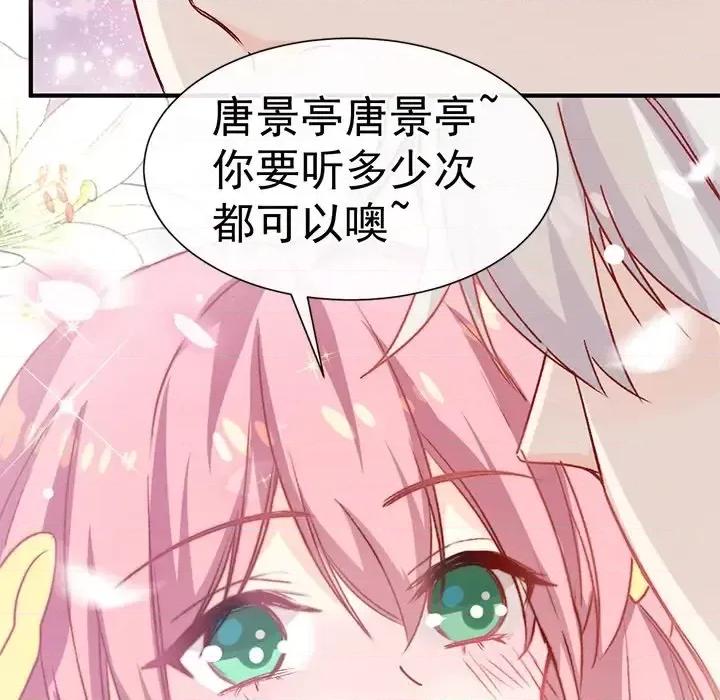 男神的特别爱好 男神的特别爱好-第 19 话 第43页