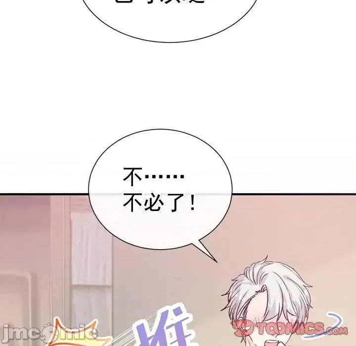 男神的特别爱好 男神的特别爱好-第 19 话 第45页