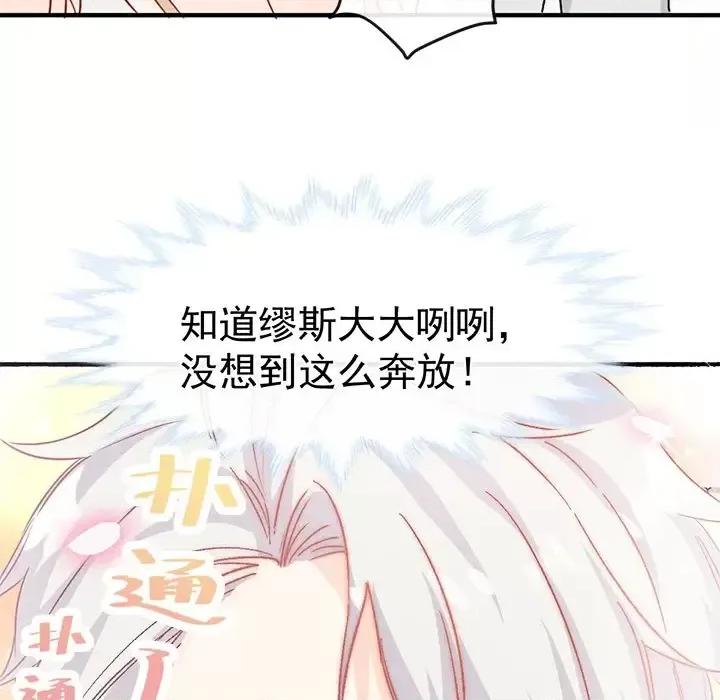 男神的特别爱好 男神的特别爱好-第 19 话 第47页