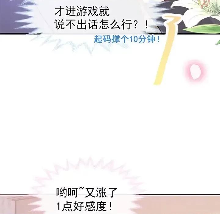 男神的特别爱好 男神的特别爱好-第 19 话 第49页