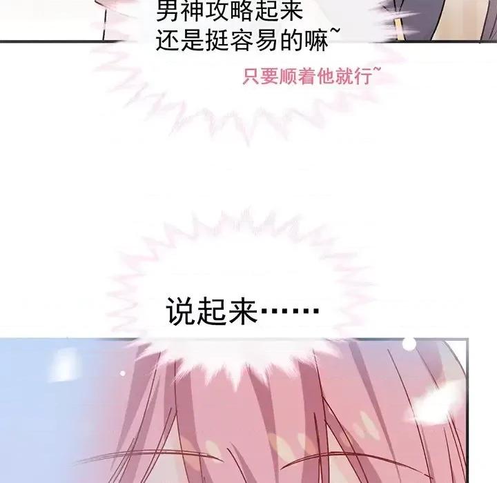 男神的特别爱好 男神的特别爱好-第 19 话 第51页