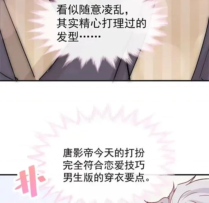 男神的特别爱好 男神的特别爱好-第 19 话 第56页