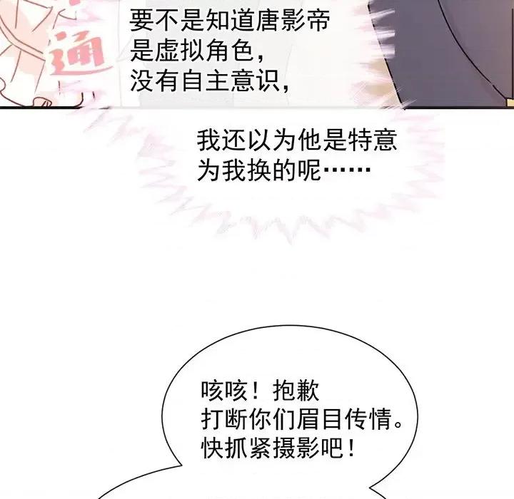 男神的特别爱好 男神的特别爱好-第 19 话 第58页