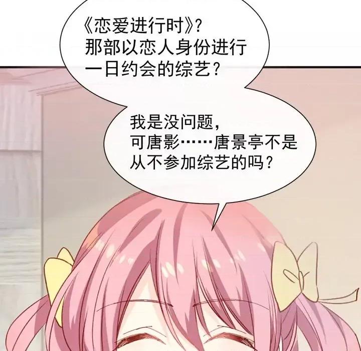 男神的特别爱好 男神的特别爱好-第 19 话 第61页