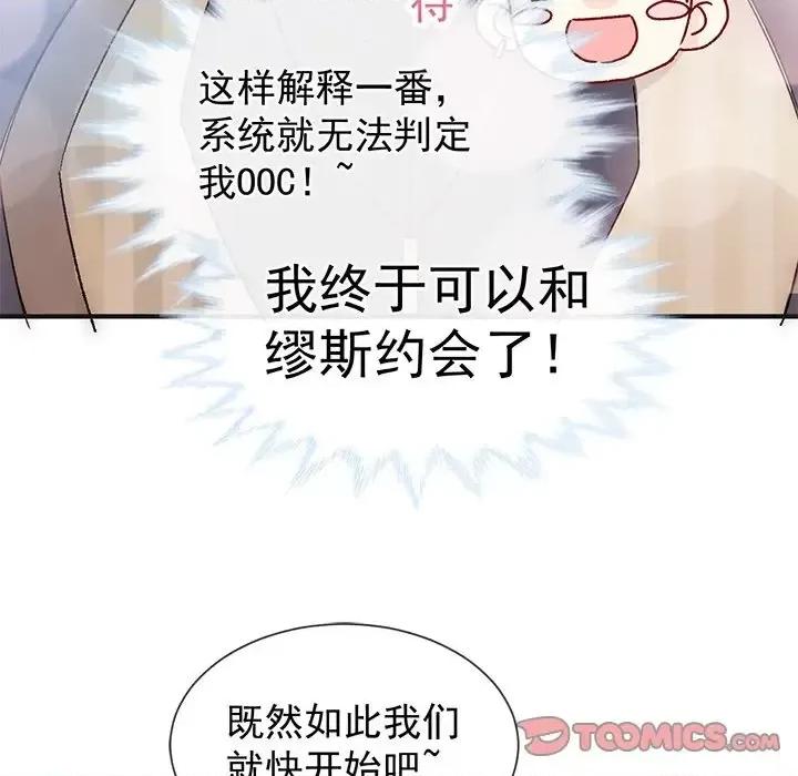 男神的特别爱好 男神的特别爱好-第 19 话 第66页