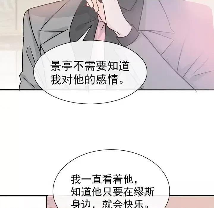男神的特别爱好 男神的特别爱好-第 19 话 第72页
