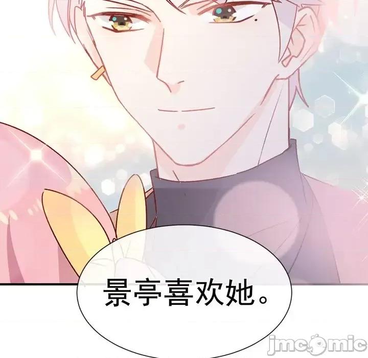 男神的特别爱好 男神的特别爱好-第 19 话 第75页