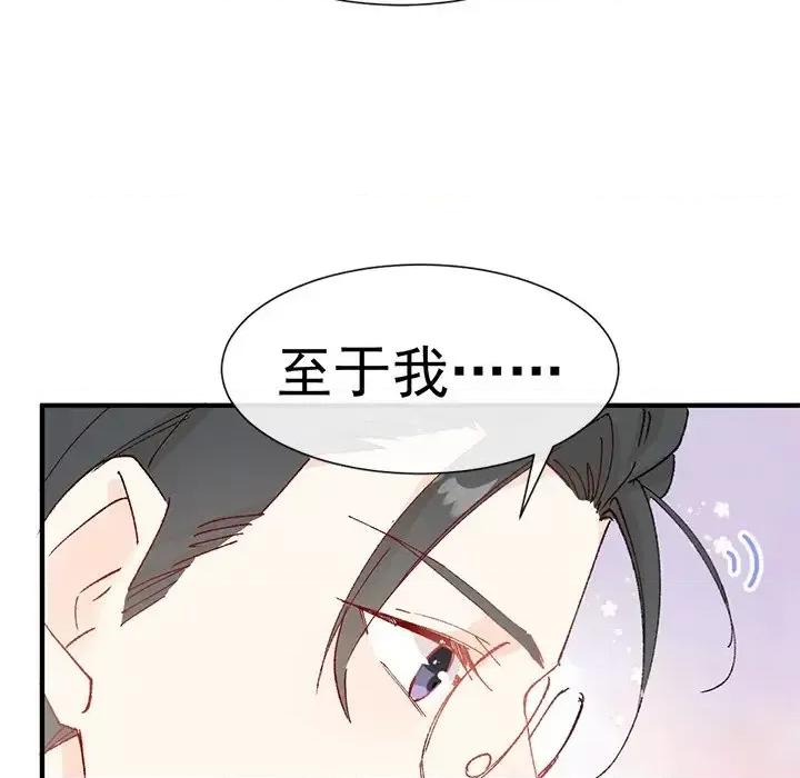 男神的特别爱好 男神的特别爱好-第 19 话 第76页