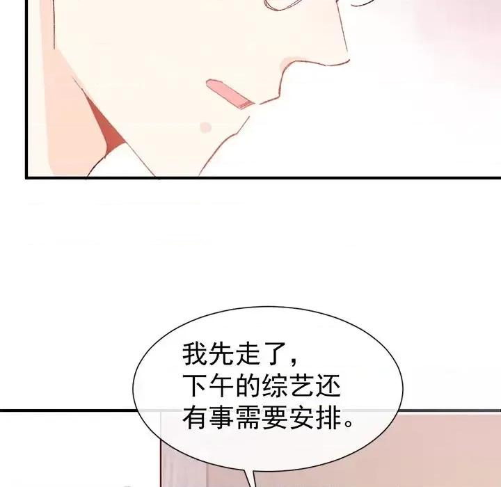 男神的特别爱好 男神的特别爱好-第 19 话 第77页