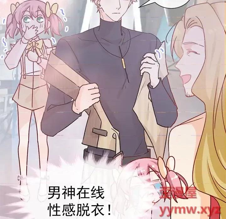 男神的特别爱好 男神的特别爱好-第 19 话 第83页