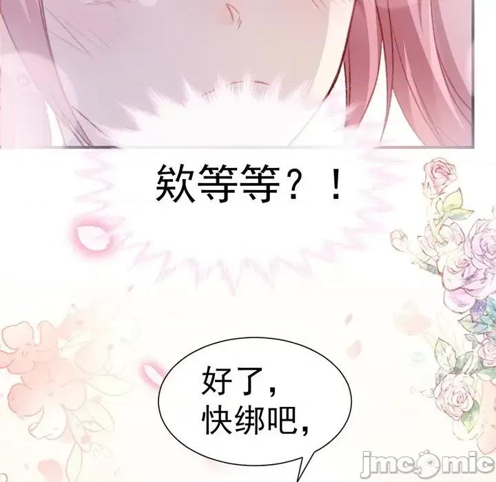 男神的特别爱好 男神的特别爱好-第 19 话 第85页