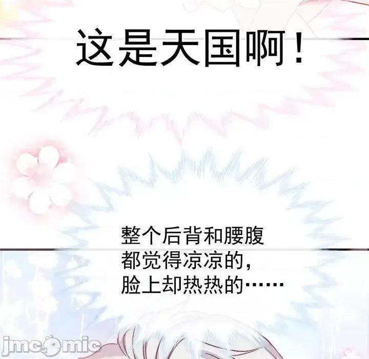 男神的特别爱好 男神的特别爱好-第 19 话 第90页