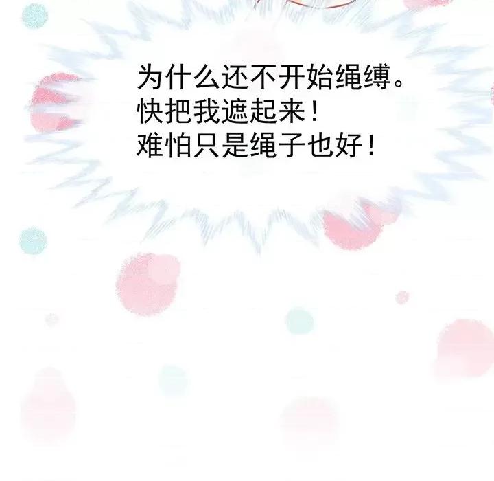 男神的特别爱好 男神的特别爱好-第 19 话 第93页