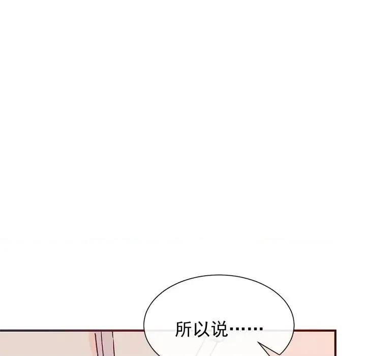 男神的特别爱好 男神的特别爱好-第 19 话 第94页
