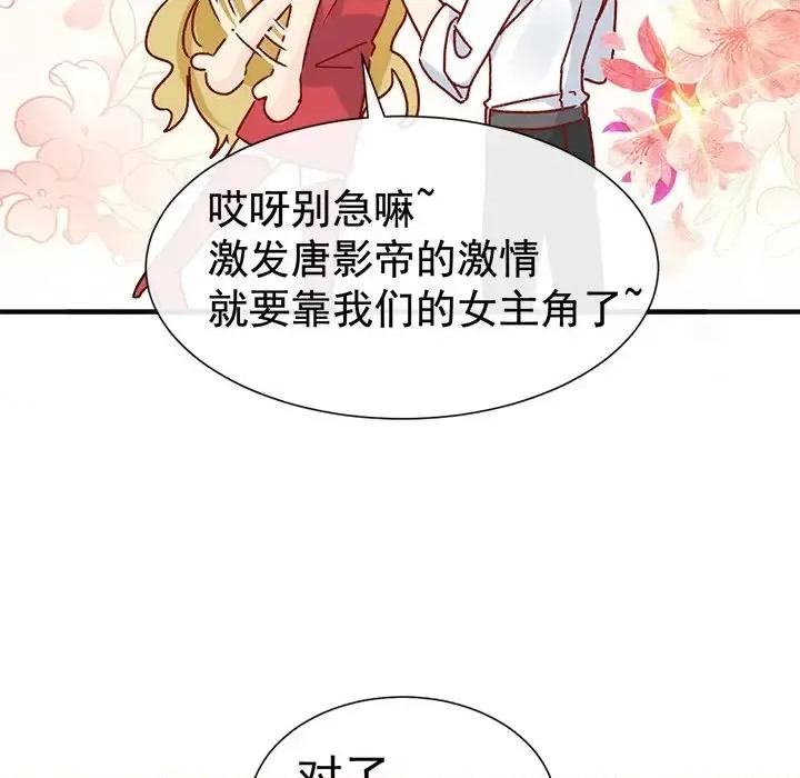 男神的特别爱好 男神的特别爱好-第 19 话 第98页