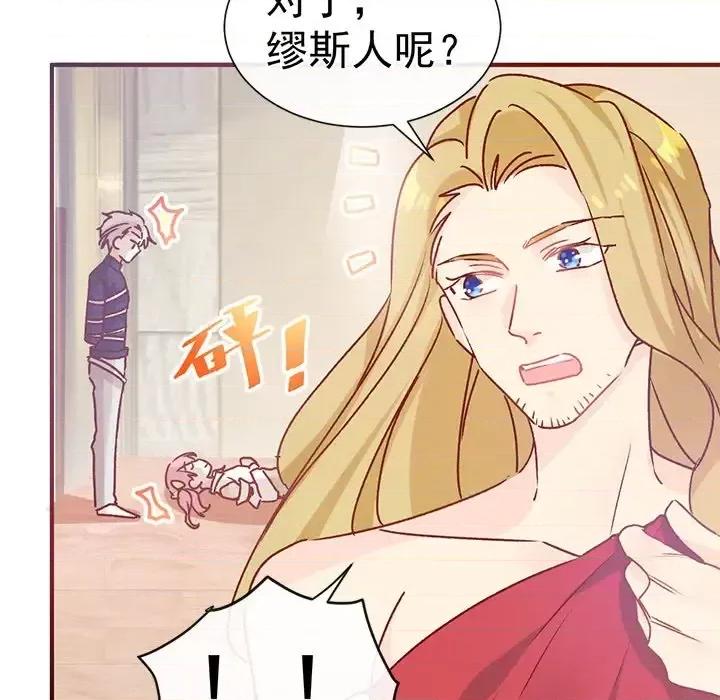 男神的特别爱好 男神的特别爱好-第 19 话 第99页