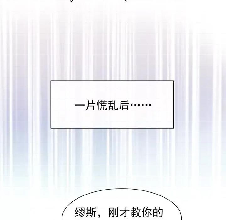 男神的特别爱好 男神的特别爱好-第 19 话 第102页