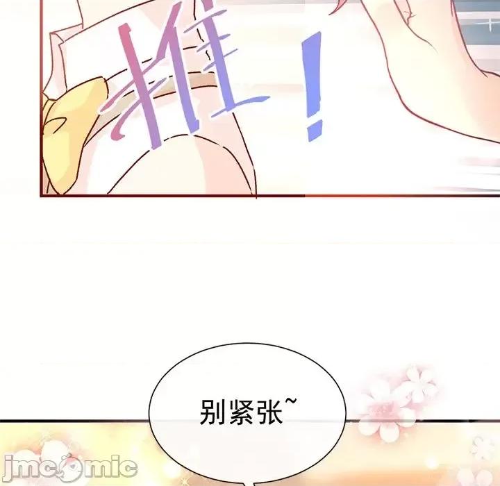 男神的特别爱好 男神的特别爱好-第 19 话 第105页