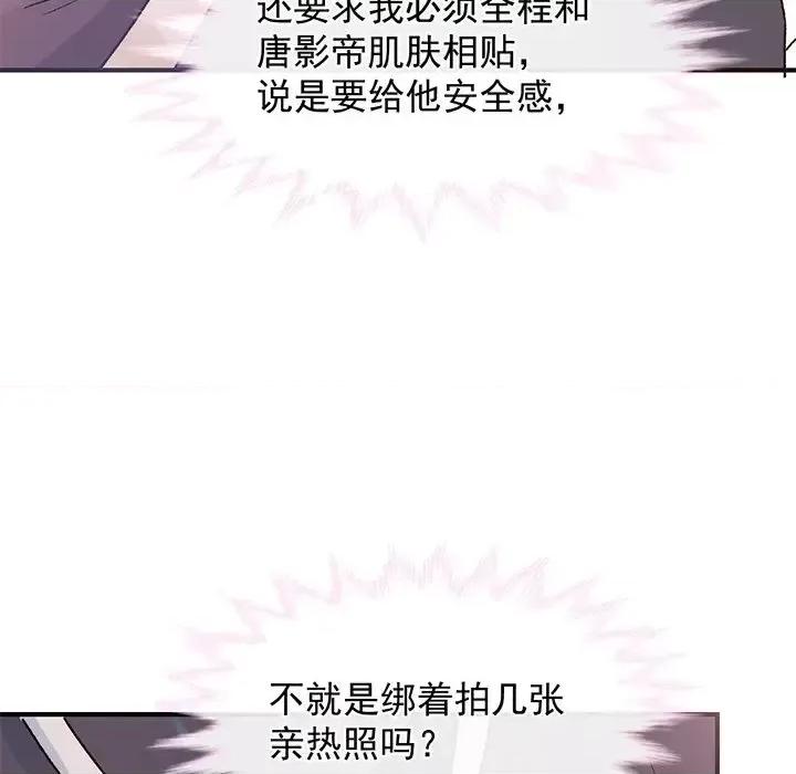 男神的特别爱好 男神的特别爱好-第 19 话 第109页