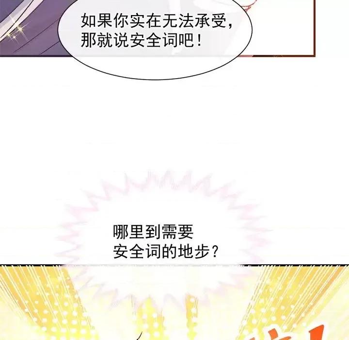 男神的特别爱好 男神的特别爱好-第 19 话 第111页