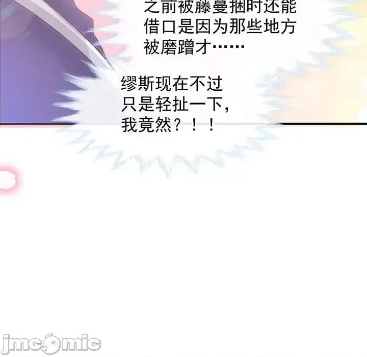 男神的特别爱好 男神的特别爱好-第 19 话 第115页