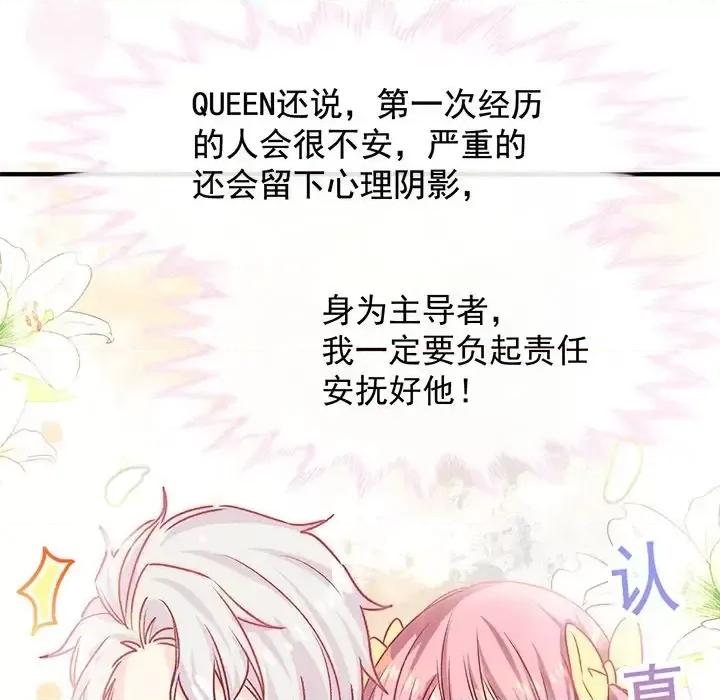 男神的特别爱好 男神的特别爱好-第 19 话 第124页
