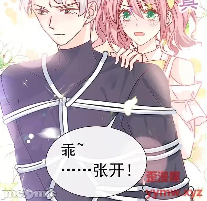 男神的特别爱好 男神的特别爱好-第 19 话 第125页