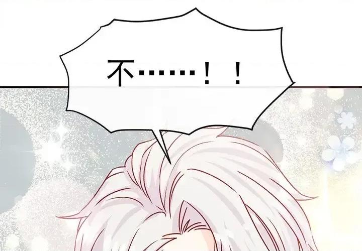 男神的特别爱好 男神的特别爱好-第 20 话 第4页