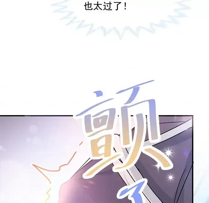 男神的特别爱好 男神的特别爱好-第 20 话 第6页