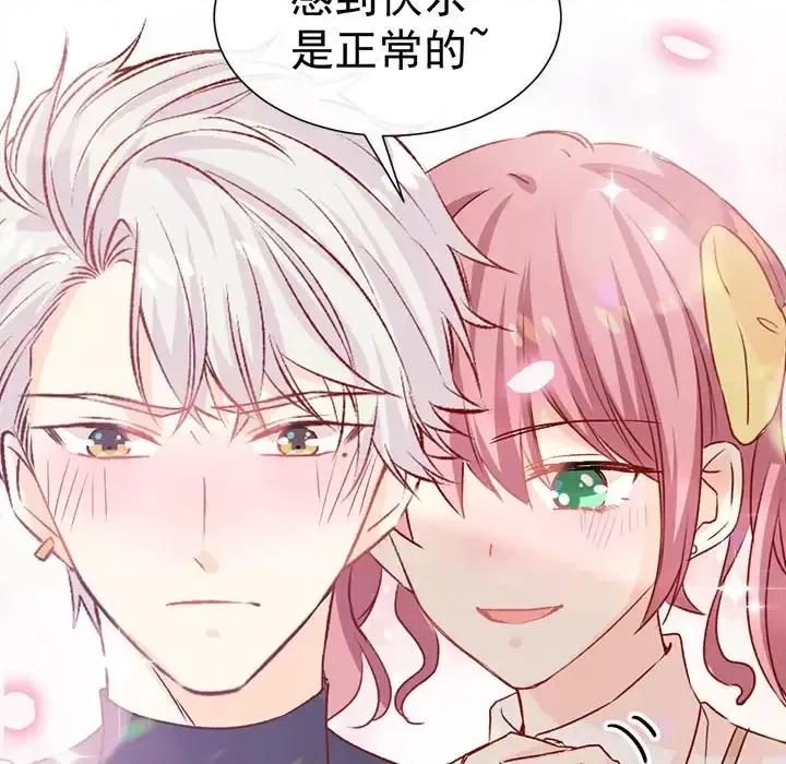男神的特别爱好 男神的特别爱好-第 20 话 第13页