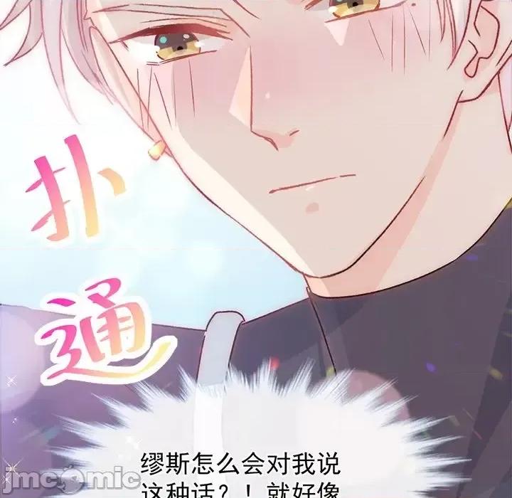 男神的特别爱好 男神的特别爱好-第 20 话 第15页