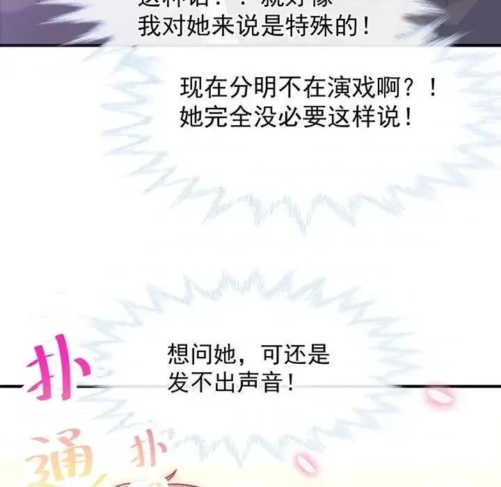 男神的特别爱好 男神的特别爱好-第 20 话 第16页