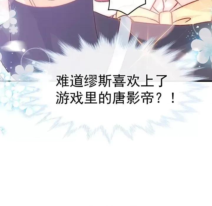 男神的特别爱好 男神的特别爱好-第 20 话 第21页