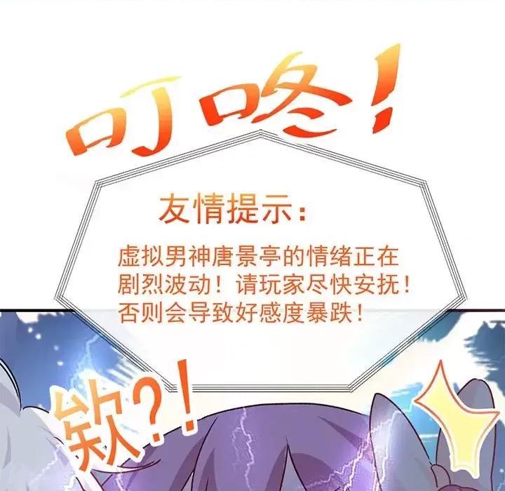 男神的特别爱好 男神的特别爱好-第 20 话 第22页