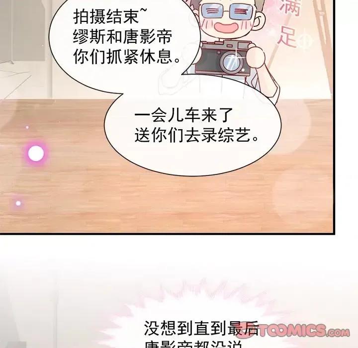 男神的特别爱好 男神的特别爱好-第 20 话 第27页