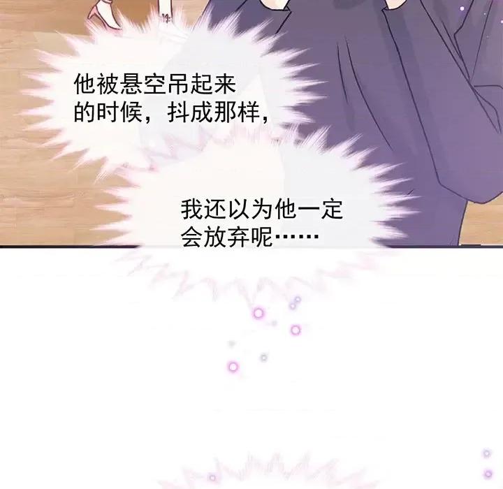 男神的特别爱好 男神的特别爱好-第 20 话 第29页
